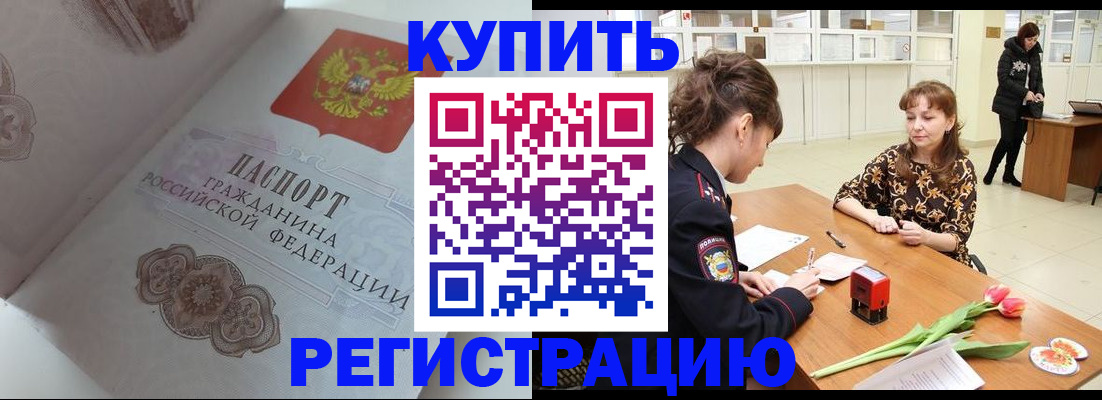 прописка штамп в Архангельске