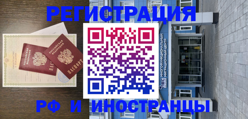 временная регистрация поиск в Архангельске