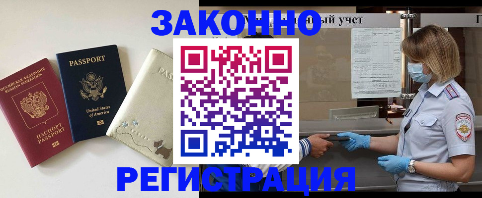 временная прописка в Архангельске