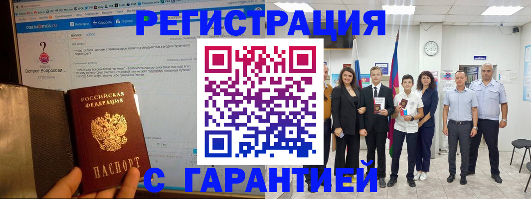 прописка паспорт в Архангельске
