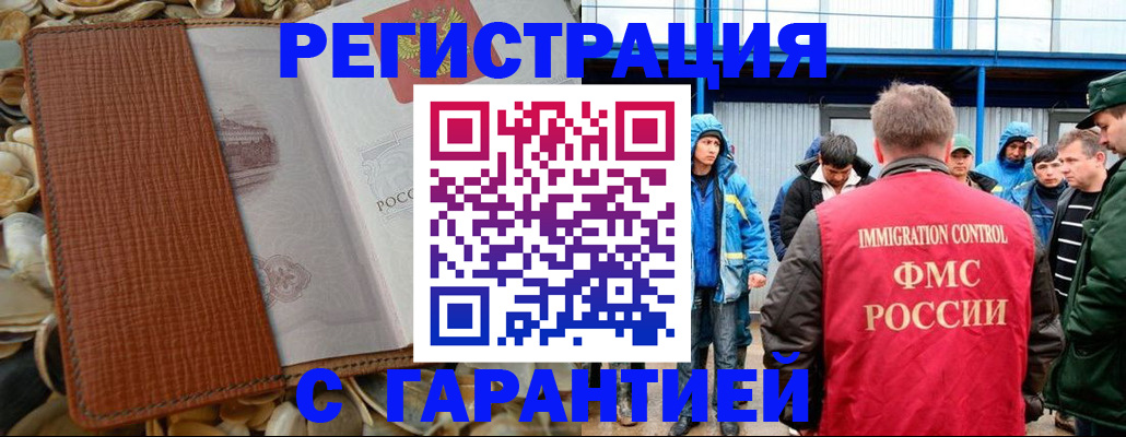 временная регистрация законно в Архангельске
